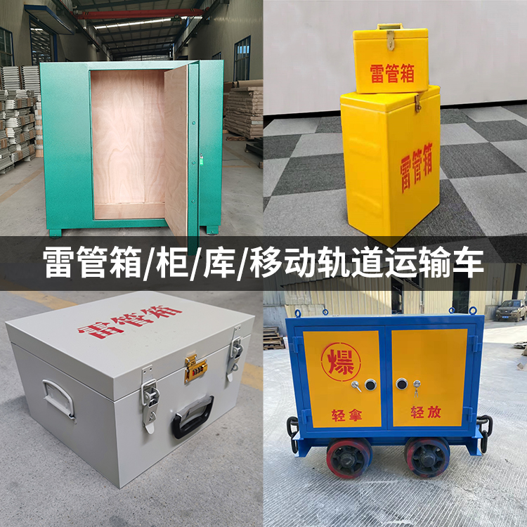 麒麟火工品存放箱的种类与核心优点全解析