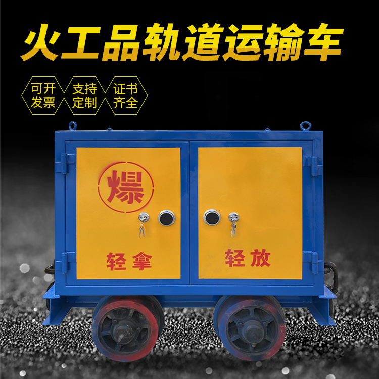 麒麟井下轨道火工品运输柜/车的产品特点和应用价值分析