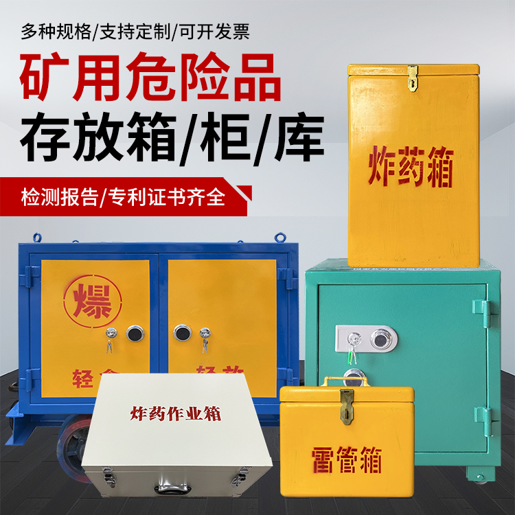 麒麟爆破作业安全关键：为何必须配备专业危险品存放箱